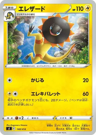 Heliolisk #148 · SI: Start Deck 100 Pokémon Japan card