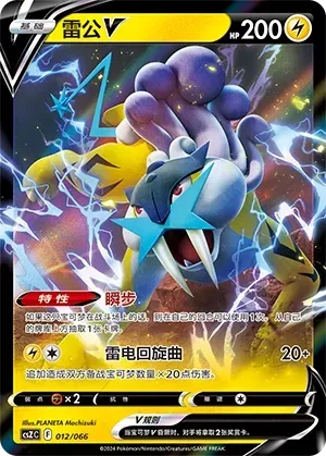 Raikou V (雷公V) #012 · CSZC (收藏周边礼盒 百变宝盒) Pokémon Chinese card
