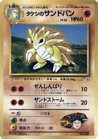 Brock's Sandslash #p614754 · City Gym Decks Pokémon Japan card