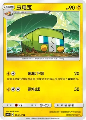 Charjabug (虫电宝) #064 · CSM1bC (横空出世 苍) Pokémon Chinese card