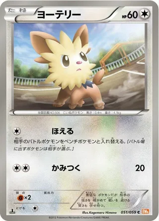 Lillipup #051 · BW6: Cold Flare Pokémon Japan card