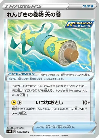 Rapid Strike Scroll of the Skies #063 · S6K: Jet-Black Spirit Pokémon Japan card