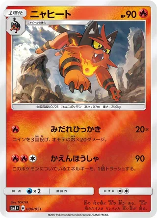 Torracat #008 · sm1+: Enhanced Expansion Pack Sun & Moon Pokémon Japan card