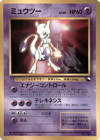 Mewtwo #p617300 · World Hobby Fair Pokémon Japan card