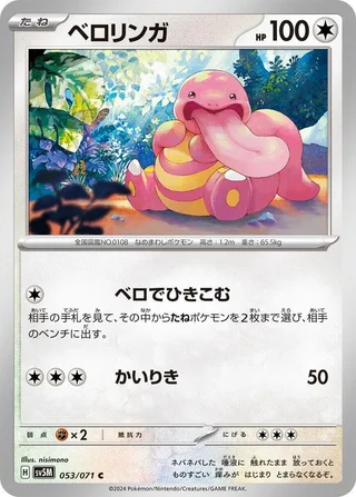Lickitung #053 · SV5M: Cyber Judge Pokémon Japan card