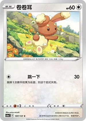 Buneary (卷卷耳) #107 · CS6aC (碧海暗影 啸) Pokémon Chinese card