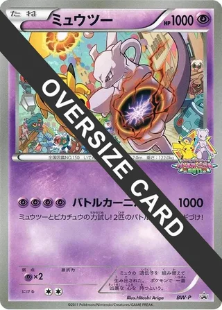 Mewtwo (Battle Carnival 2011) #mewtwo-battle-carnival-2011-jumbo · BW-P Promotional cards Pokémon Japan card