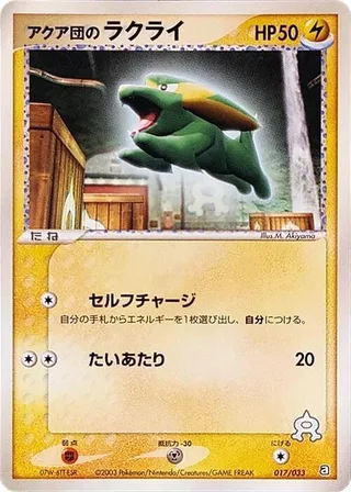 Team Aqua's Electrike #017 · Aqua Deck Kit Pokémon Japan card