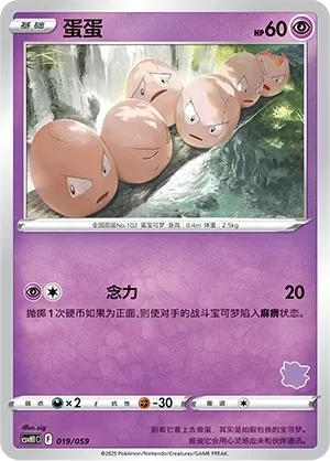 Exeggcute (蛋蛋) #019 · CSVH1C (嗨皮组合 皮卡丘&皮皮&草苗龟&索财灵) Pokémon Chinese card