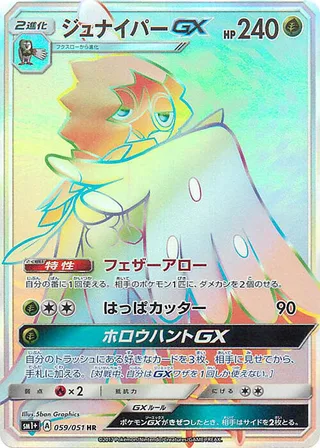 Decidueye GX #059 · sm1+: Enhanced Expansion Pack Sun & Moon Pokémon Japan card