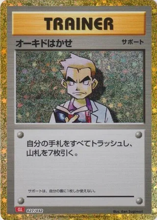 Professor Oak (CLL) #027 · Pokemon TCG Classic: Charizard Pokémon Japan card