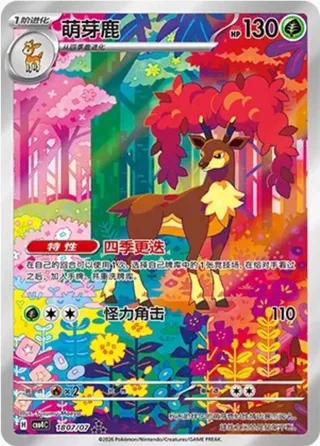 Sawsbuck (萌芽鹿) #1807 · Gem Pack Vol.4 (宝石包 VOL.4) Pokémon Chinese card