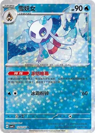 Froslass (雪妖女) #1203 · Gem Pack Vol.4 (宝石包 VOL.4) Pokémon Chinese card