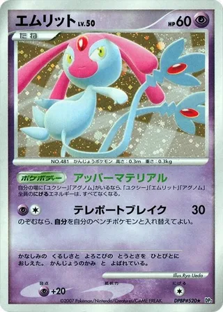 Mesprit #p605814 · DP2: Secret of the Lakes Pokémon Japan card