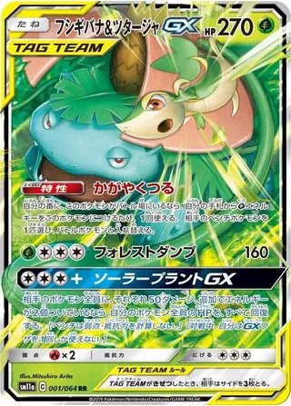 Venusaur & Snivy GX #001 · SM11a: Remix Bout Pokémon Japan card