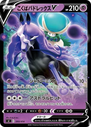 Shadow Rider Calyrex V #203 · SI: Start Deck 100 Pokémon Japan card