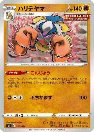 Hariyama #220 · SI: Start Deck 100 Pokémon Japan card