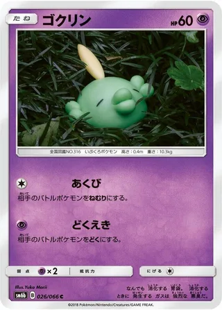 Gulpin #026 · SM6b: Champion Road Pokémon Japan card