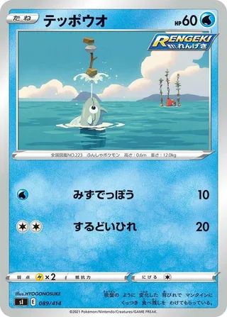 Remoraid #089 · SI: Start Deck 100 Pokémon Japan card
