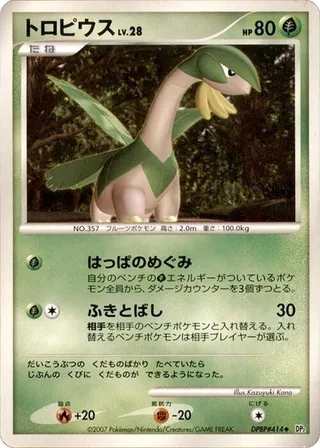 Tropius #p605875 · DP2: Secret of the Lakes Pokémon Japan card