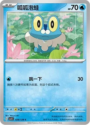 Froakie (呱呱泡蛙) #028 · CSV2C (奇迹启程) Pokémon Chinese card