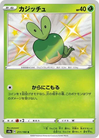 Applin #211 · S4a: Shiny Star V Pokémon Japan card