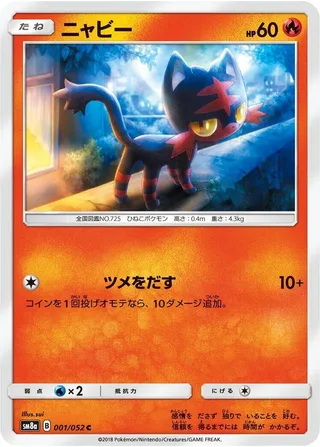 Litten #001 · SM8a: Dark Order Pokémon Japan card