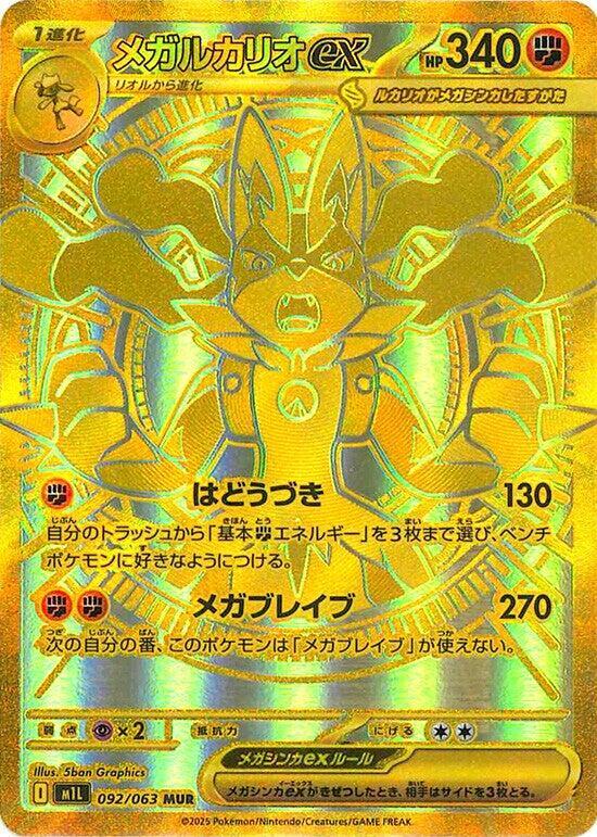Mega Lucario ex full card art