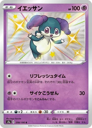 Indeedee #258 · S4a: Shiny Star V Pokémon Japan card
