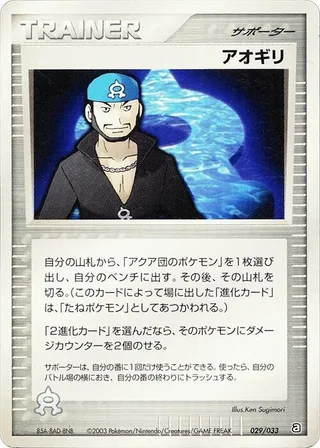 Archie #029 · Aqua Deck Kit Pokémon Japan card