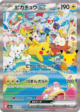 Pikachu ex #126 · M6a: MEGA Expansion 30th Celebration Pokémon Japan card