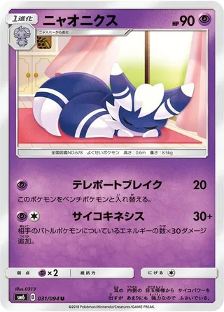 Meowstic #031 · SM6: Forbidden Light Pokémon Japan card