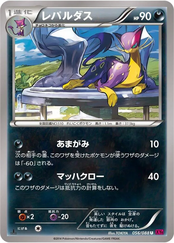 Liepard full card art