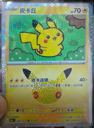 Pikachu (皮卡丘) #028 · 30th Celebration (30周年庆典) Pokémon Chinese card