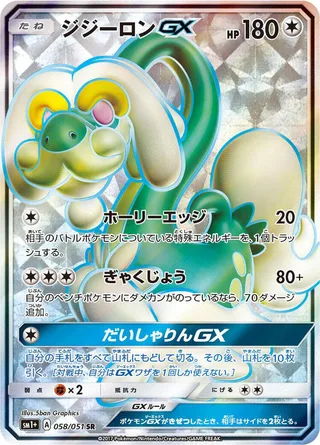 Drampa GX #058 · sm1+: Enhanced Expansion Pack Sun & Moon Pokémon Japan card
