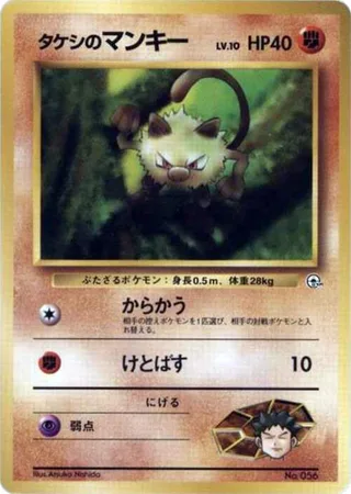 Brock's Mankey #p614748 · City Gym Decks Pokémon Japan card