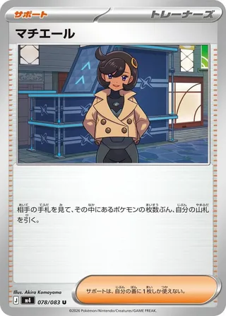 Emma #078 · M4: Ninja Spinner Pokémon Japan card
