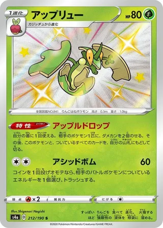 Flapple #212 · S4a: Shiny Star V Pokémon Japan card