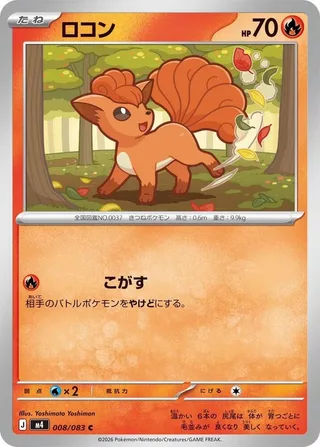 Vulpix #008 · M4: Ninja Spinner Pokémon Japan card