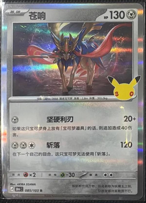 Zacian (苍响) full card art