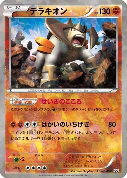 Terrakion full card art