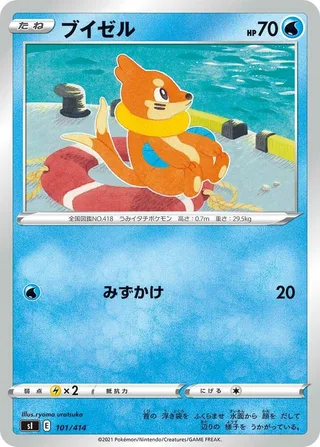 Buizel #101 · SI: Start Deck 100 Pokémon Japan card
