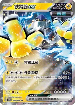 Iron Hands ex (铁臂膀ex) full card art