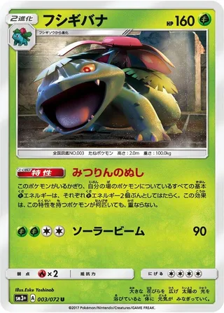 Venusaur #003 · SM3+: Shining Legends Pokémon Japan card