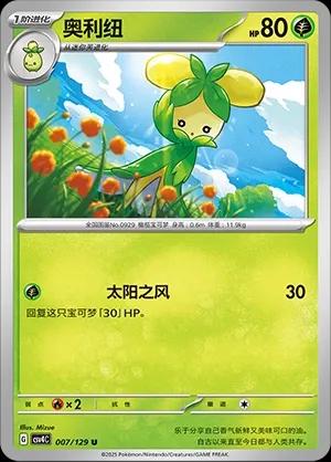 Dolliv (奥利纽) #007 · CSV4C (嘉奖回合) Pokémon Chinese card