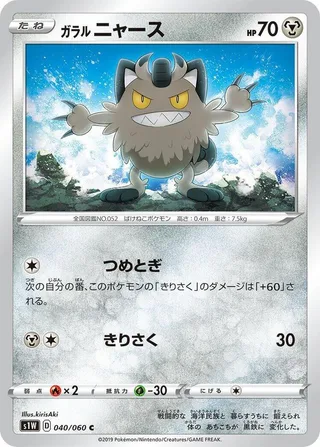 Galarian Meowth #040 · S1W: Sword Pokémon Japan card