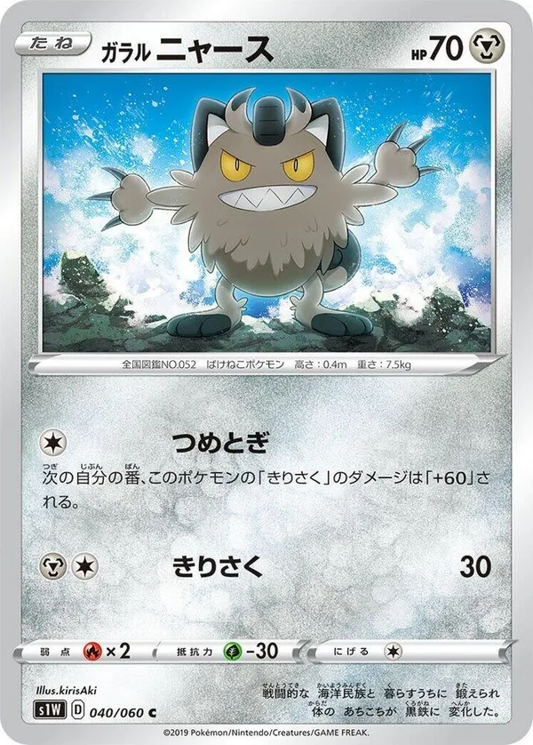 Galarian Meowth full card art