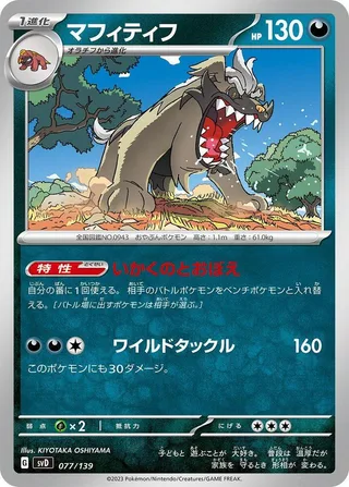 Mabosstiff #077 · SV: ex Start Decks Pokémon Japan card