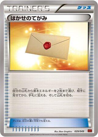 Professor's Letter #029-tp606396 · M Master Deck Build Box Power Style Pokémon Japan card