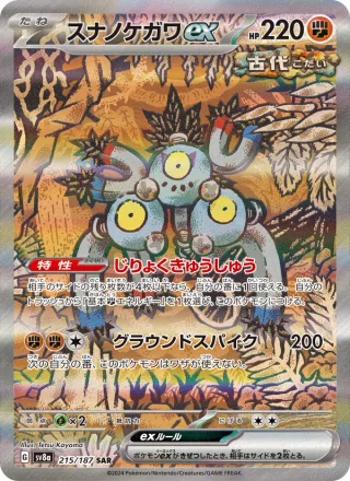 Sandy Shocks ex #215 · SV8a: Terastal Fest ex Pokémon Japan card